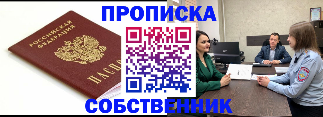 прописка поиск в Курчалом
